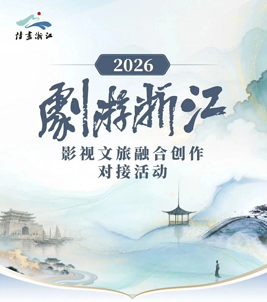 短剧《致爱丽丝》入选浙江文旅推荐片单，开启微短剧“游浙江”新风尚 剧照1